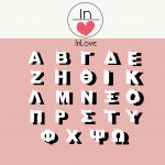 Κολιέ Μικρά Γράμματα Ασήμι 925